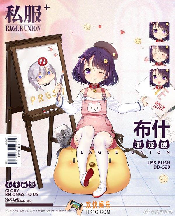 碧蓝航线布什换装小小画家怎么样_布什换装小小画家立绘展示