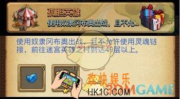 不思议迷宫孤胆英雄定向越野怎么完成_劳动节孤胆英雄定向越野任务完成攻略