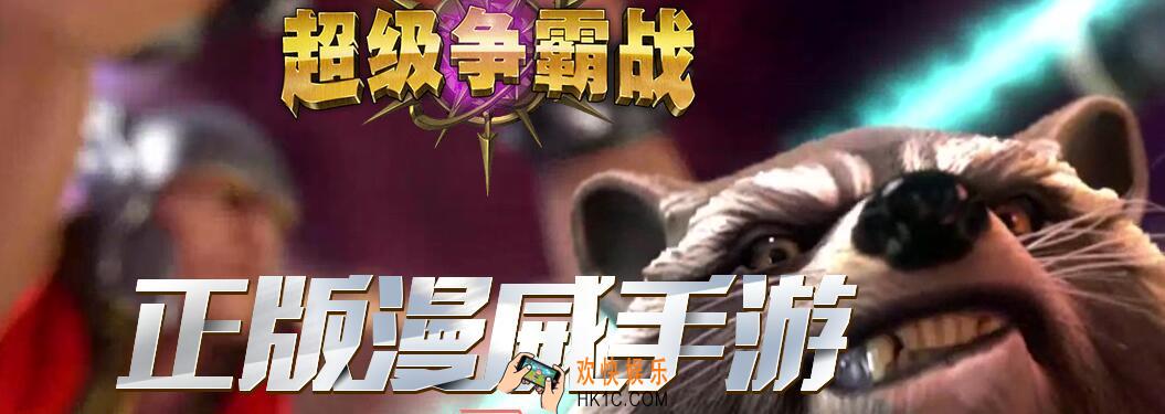 漫威超级争霸战新手怎么玩 新手玩法攻略