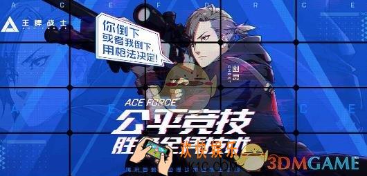 王牌战士好玩吗_特色玩法介绍