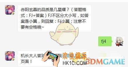 全民飞机大战5月6日每日一题答案微信2019 赤阳玄晶的品质是几星耀
