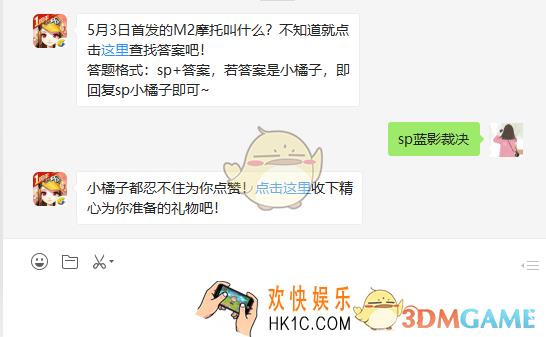 5月3日首发的M2摩托叫什么_5月6日微信每日一题答案