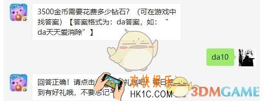 天天爱消除5月6日每日一题答案微信2019 3500金币需要花费多少钻石