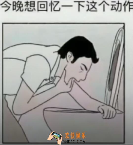 抖音今晚想回忆一下这个动作原图下载_抖音热图下载
