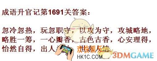 成语升官记1691
