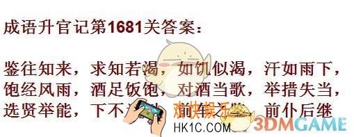 成语升官记1681