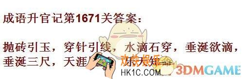 成语升官记1671