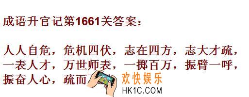 成语升官记1661