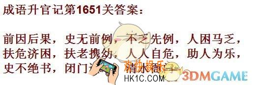 成语升官记1651