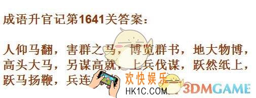 成语升官记1641