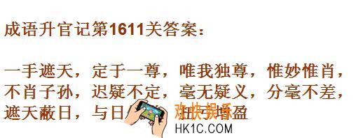 成语升官记1611