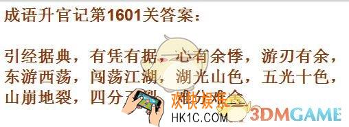 成语升官记1601