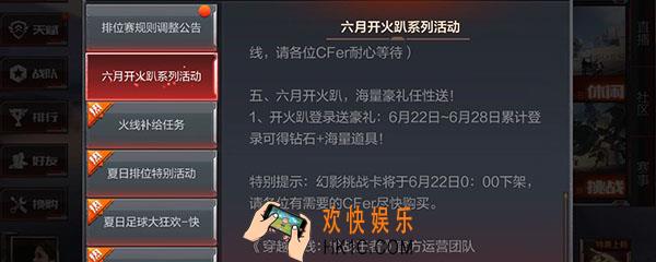cf手游幻影挑战卡在哪_cf手游幻影挑战卡位置介绍