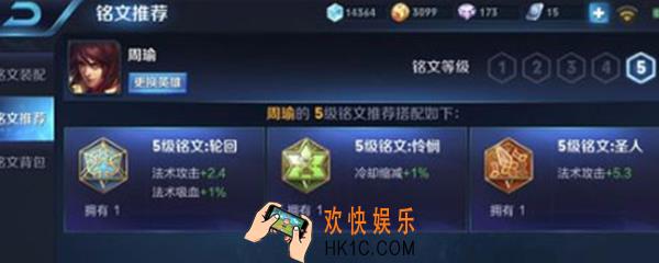 周瑜铭文搭配5级_周瑜铭文搭配5级搭配介绍