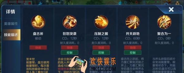 盘古技能怎么用_王者荣耀盘古技能施放技巧