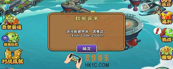 植物大战僵尸2游戏数据异常_游戏数据异常解决办法