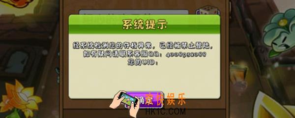 植物大战僵尸2存档异常禁止登录_存档异常禁止登录方法介绍