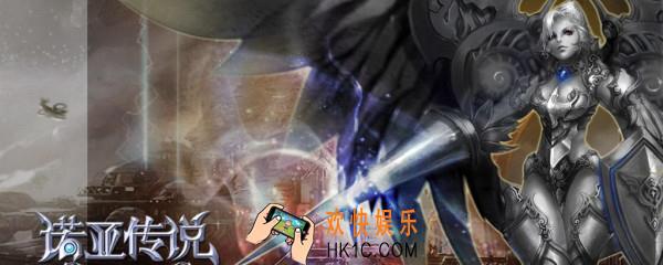 诺亚传说手游平民攻略_快速升级攻略分享
