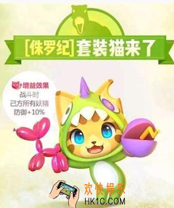 一起来捉妖侏罗纪怎么配 侏罗纪基因配方一览