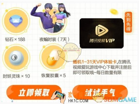 一起来捉妖手游腾讯视频礼包在哪领 领取时间地址福利规则一览