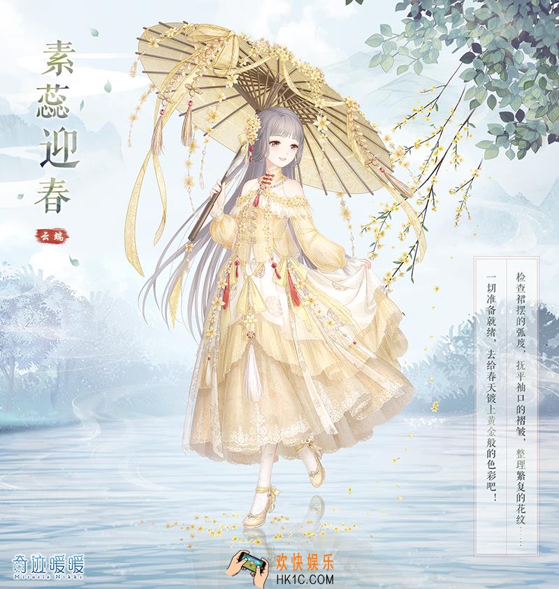 奇迹暖暖素蕊迎春套装怎么样 素蕊迎春套装配件介绍|获取方式