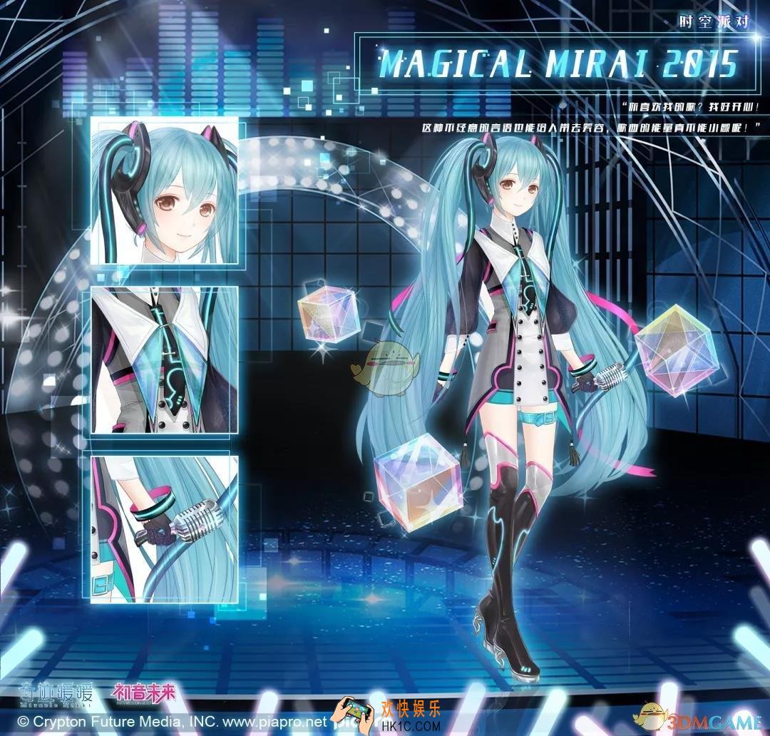 奇迹暖暖MAGICAL MIRAI 2015套装怎么获得_初音未来时空派对活动介绍
