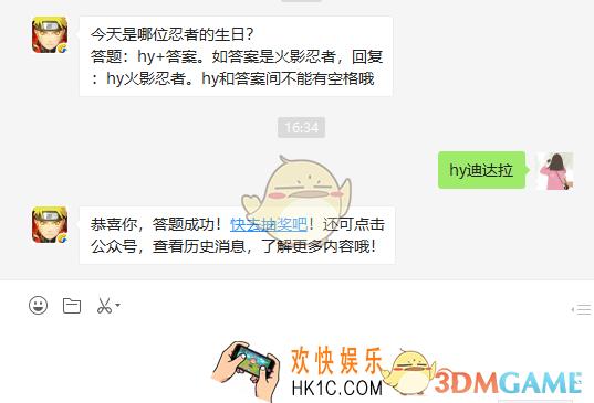 今天是哪位忍者的生日_5月5日微信每日一题答案