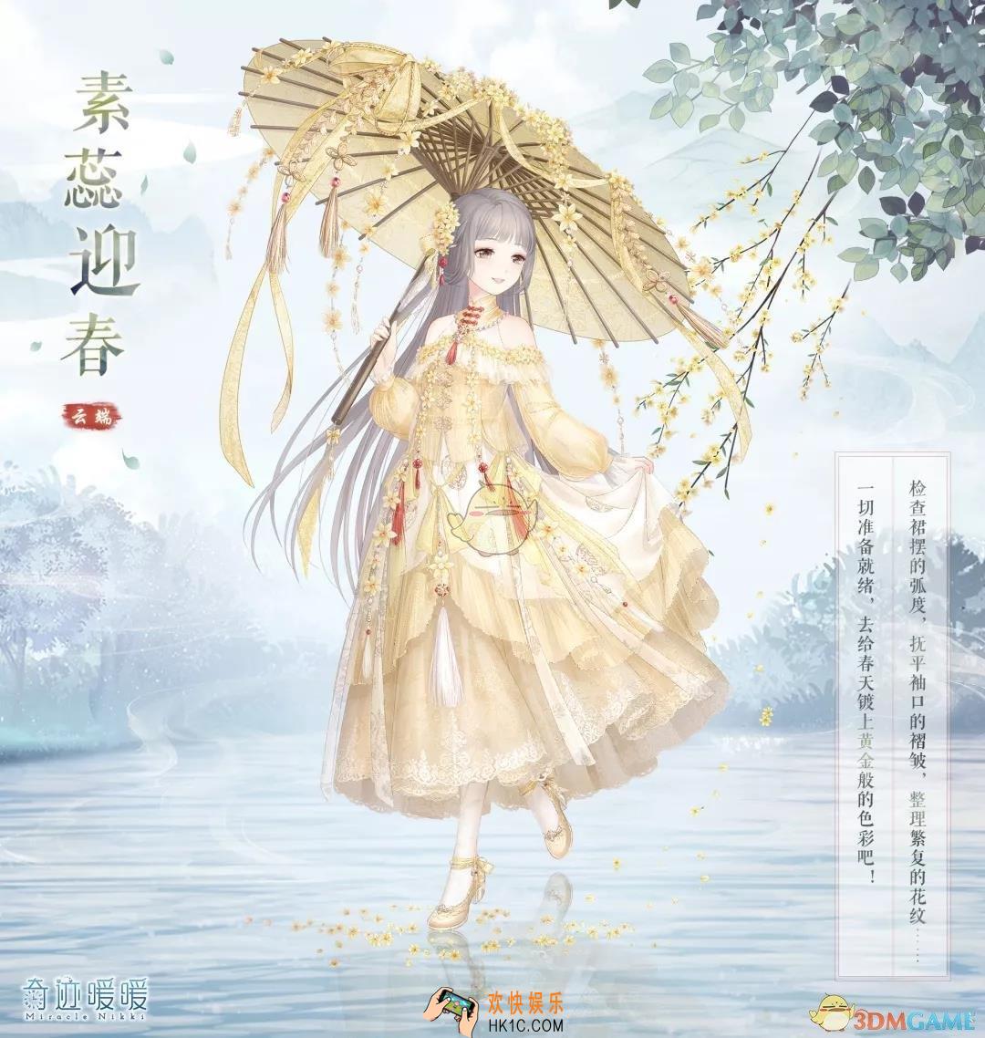 奇迹暖暖素蕊迎春套装怎么获得_素蕊迎春套装获得方法介绍