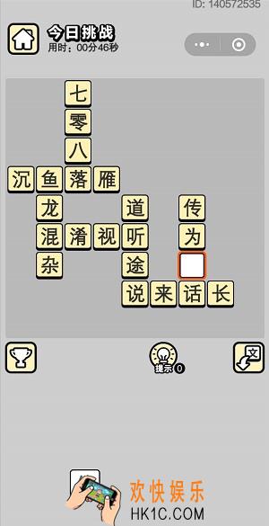 成语小秀才5月5日每日挑战答案是什么_5月5日每日挑战答案