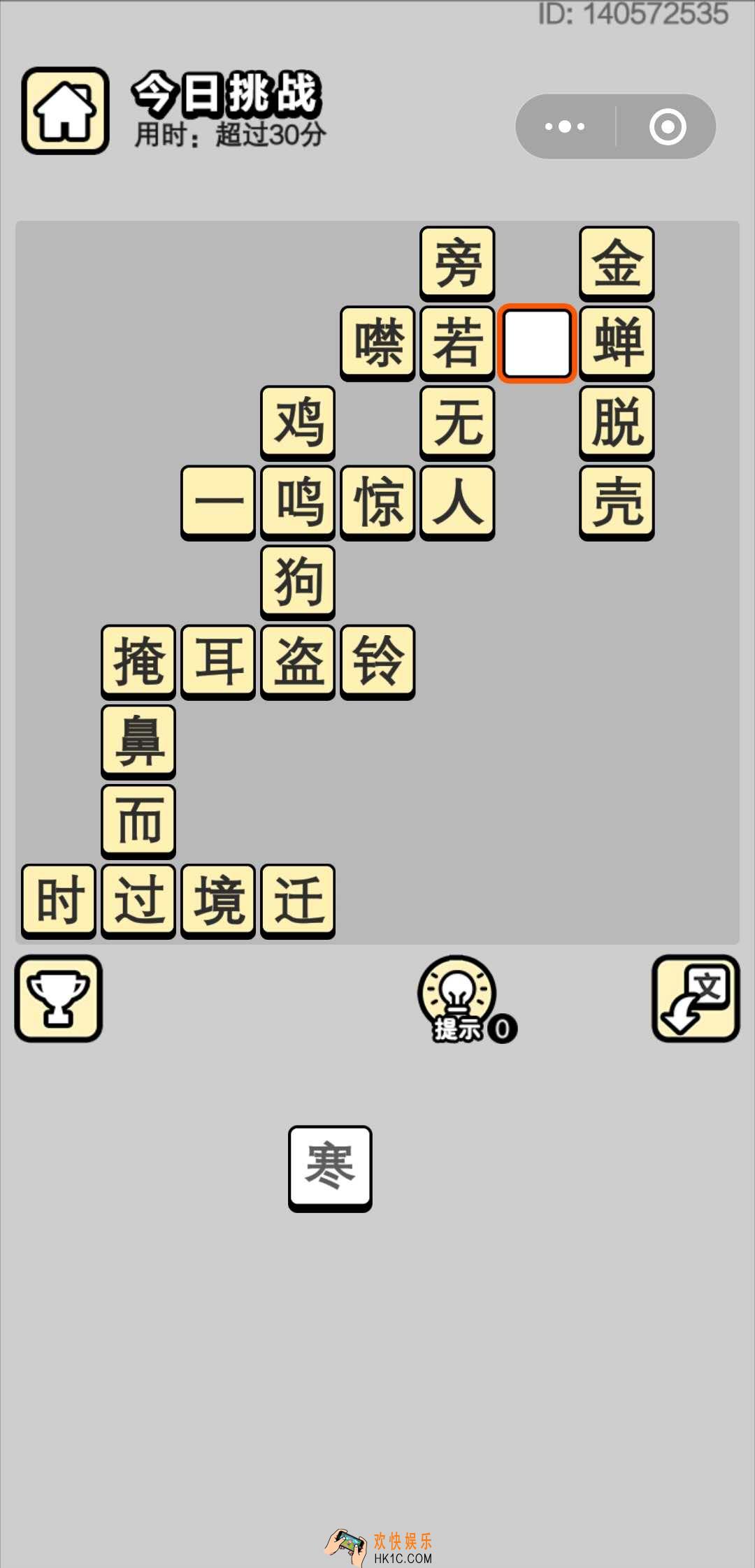 成语小秀才5月4日每日挑战答案是什么_5月4日每日挑战答案