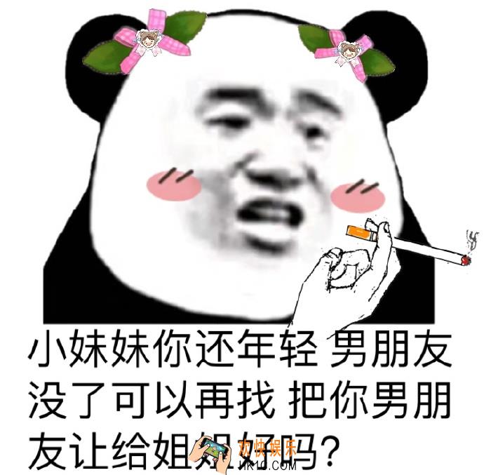 抖音小朋友你还年轻,男朋友没了还可以再找表情下载