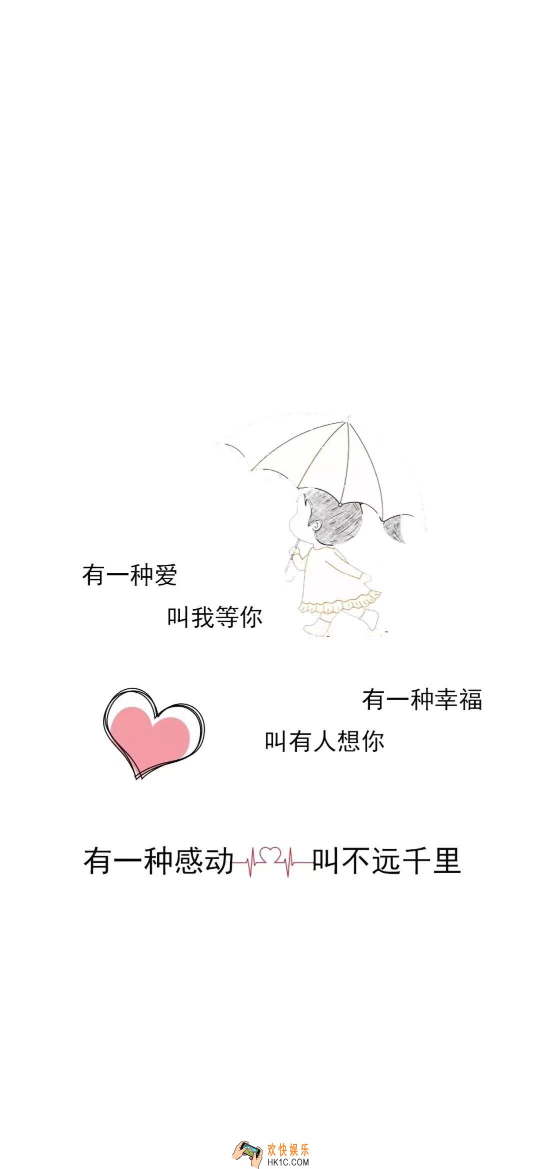 抖音有一种爱叫我等你 有一种幸福叫有人想你壁纸_抖音热门壁纸