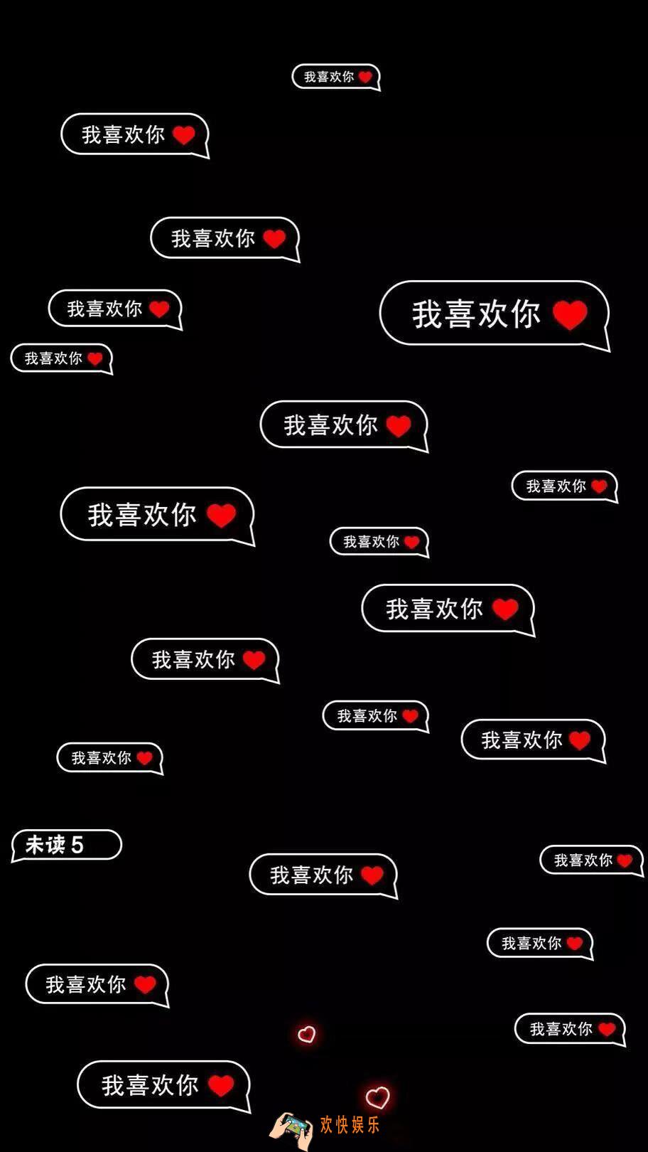 抖音全屏我喜欢你壁纸原图_抖音热门壁纸
