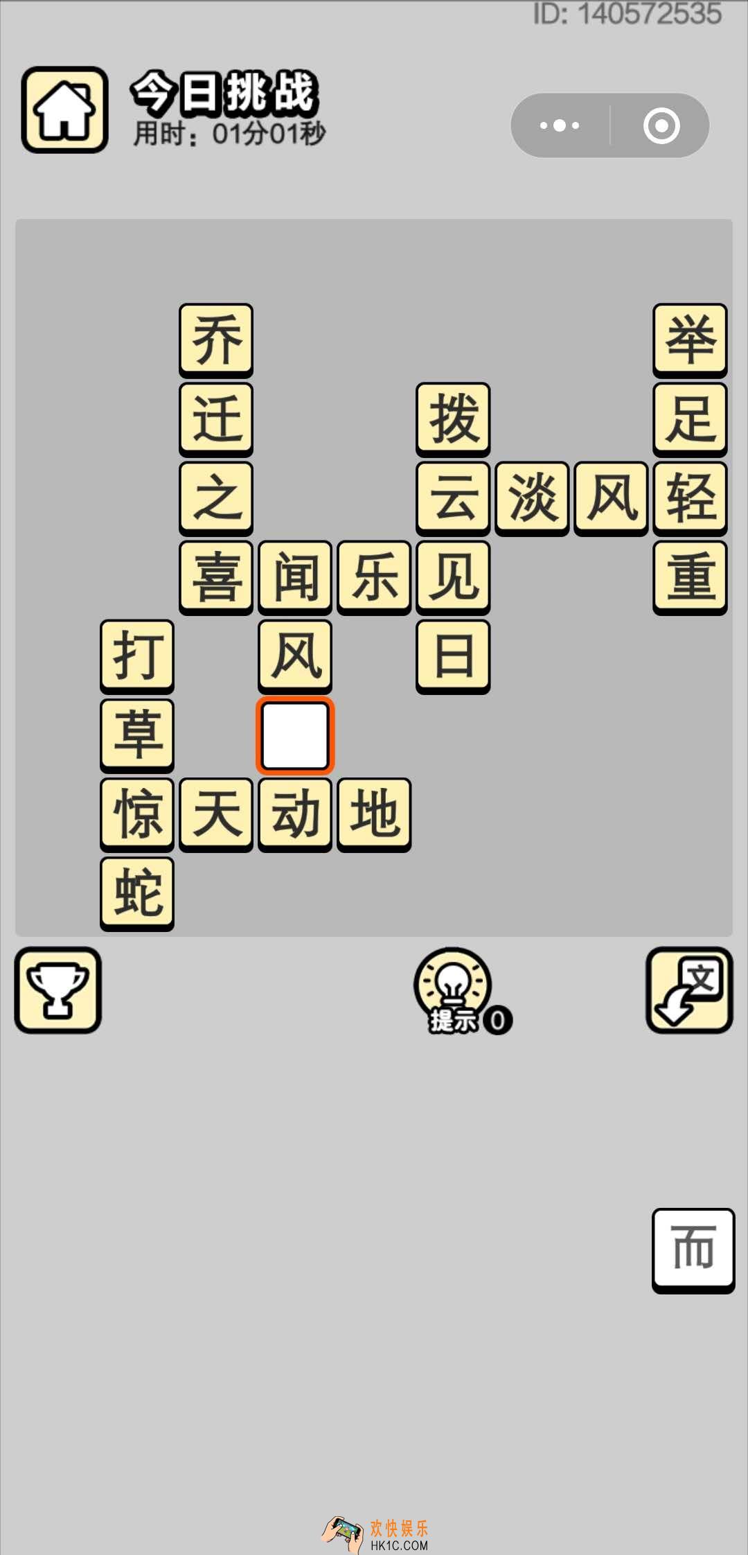 成语小秀才5月1日每日挑战答案是什么_5月1日每日挑战答案