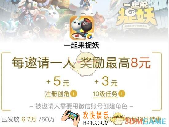 一起来捉妖邀好友得赏金礼包在哪领 领取时间地址方法介绍