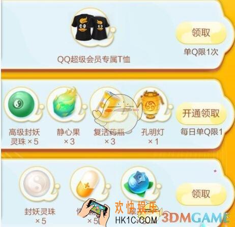 一起来捉妖QQ会员抽奖礼包在哪领 领取时间地点方法介绍