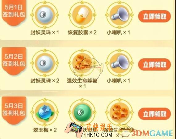 一起来捉妖五一腾讯视频VIP免费礼包怎么领 领取时间方法介绍