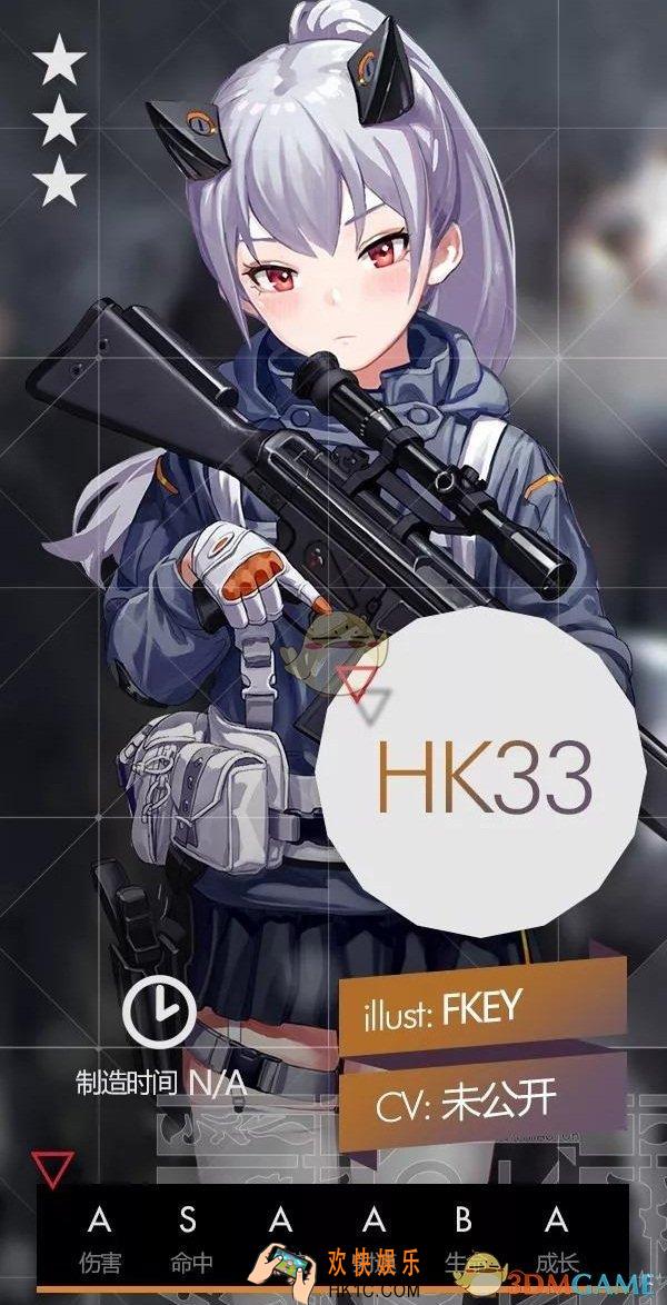 少女前线5月签到枪HK33怎么样_三星突击人形HK33立绘故事一览