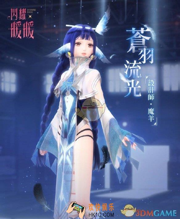 闪耀暖暖苍羽流光钻石星烁夜概率怎么提升_幻之海流光up池更新
