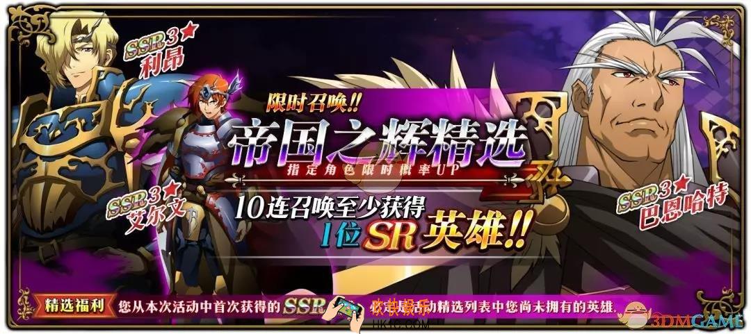 梦幻模拟战新限时召唤帝国之辉精选有什么内容_新限时召唤帝国之辉精选