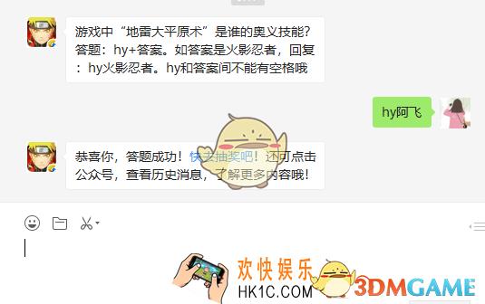 游戏中地雷大平原术是谁的奥义技能_4月30日微信每日一题答案