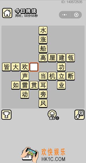 成语小秀才4月30日每日挑战答案是什么_4月30日每日挑战答案