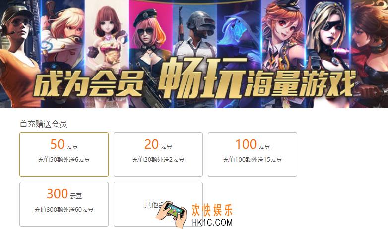 云电脑怎么变成会员_会员资格获得方法