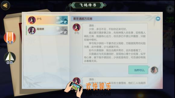 剑网3指尖江湖小七羁绊任务怎么回复_小七羁绊任务攻略