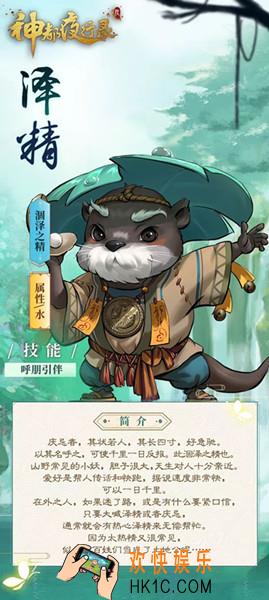 神都夜行录SR涸泽之精泽精有什么技能_泽精技能属性