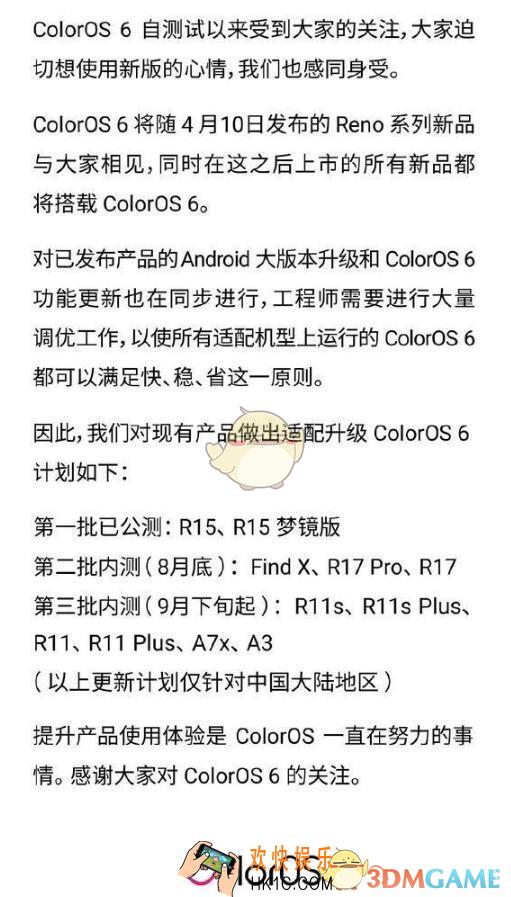 oppo ColorOS 6系统什么时候更新_系统更新时间介绍