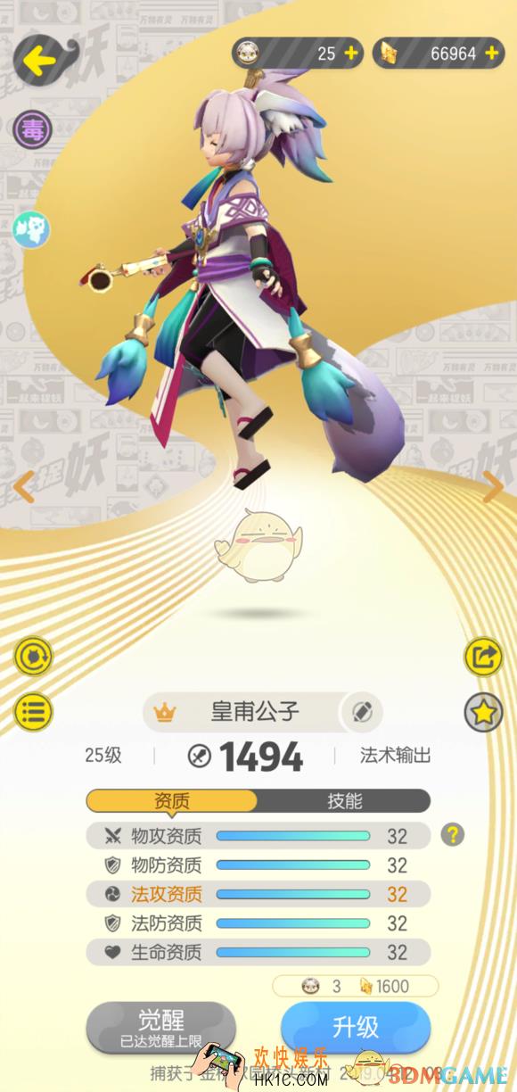 一起来捉妖皇甫公子怎么样_皇甫公子技能介绍