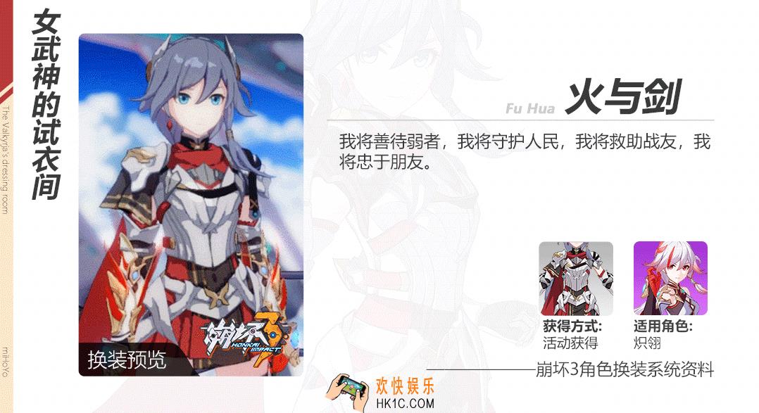 崩坏3崩坏国记活动奖励服装有哪些_炽翎火与剑剑与火服装动态欣赏