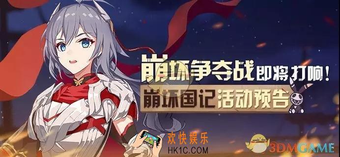 崩坏3崩坏国记怎么玩_新玩法崩坏国记王国战流程奖励一览