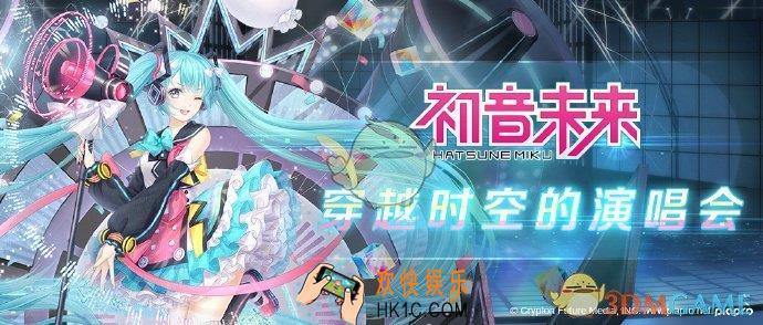 奇迹暖暖初音未来活动有什么内容_初音未来活动介绍